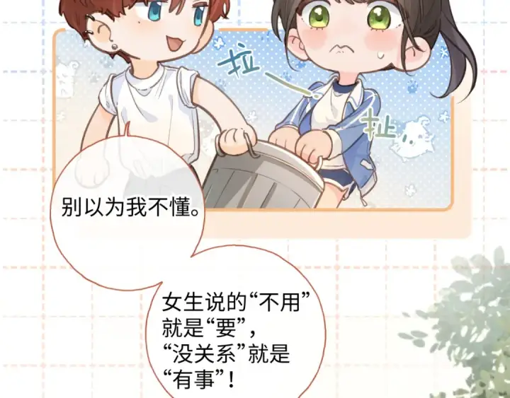 漫画《我就想蹭你的气运》第二季 第4话 话到嘴边的表白第60张图