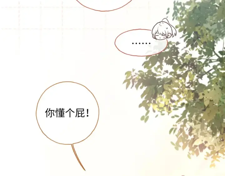漫画《我就想蹭你的气运》第二季 第4话 话到嘴边的表白第61张图