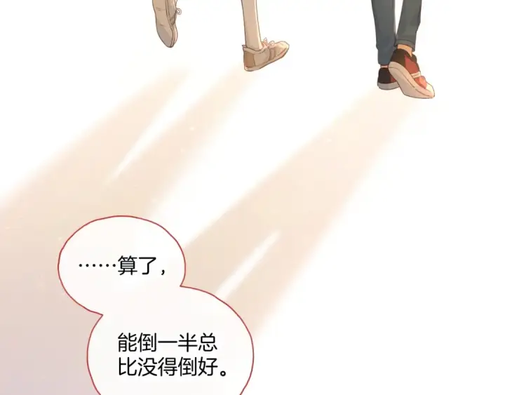 漫画《我就想蹭你的气运》第二季 第4话 话到嘴边的表白第63张图