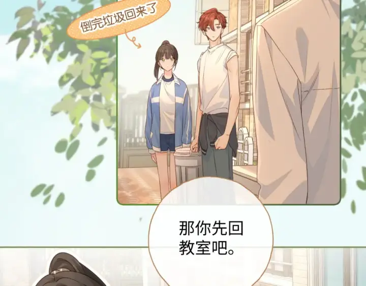 漫画《我就想蹭你的气运》第二季 第4话 话到嘴边的表白第69张图