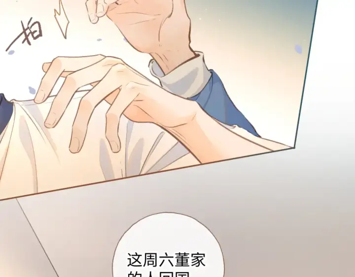 漫画《我就想蹭你的气运》第二季 第4话 话到嘴边的表白第78张图