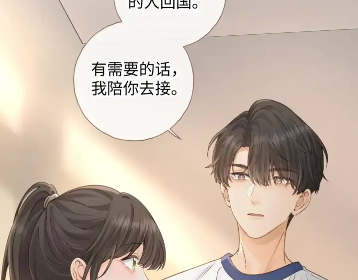 漫画《我就想蹭你的气运》第二季 第4话 话到嘴边的表白第79张图