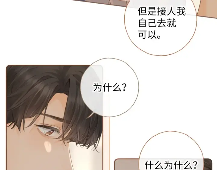 漫画《我就想蹭你的气运》第二季 第4话 话到嘴边的表白第81张图