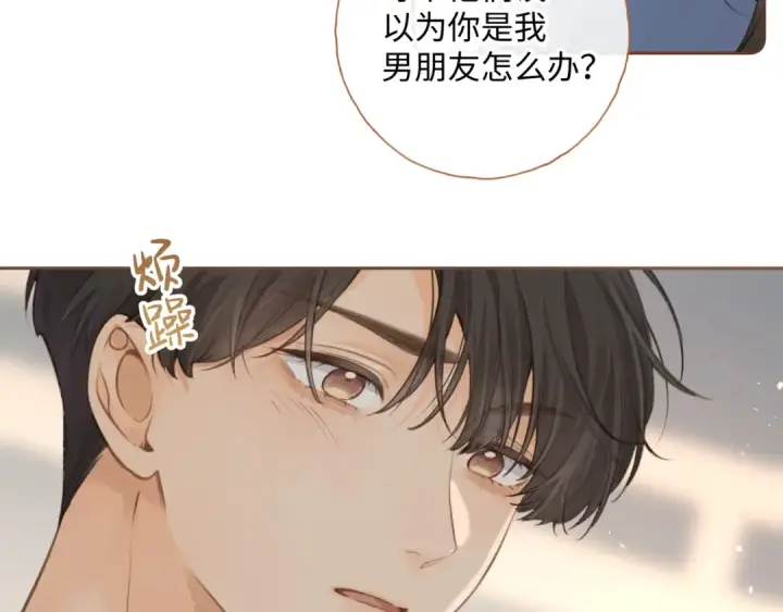 漫画《我就想蹭你的气运》第二季 第4话 话到嘴边的表白第83张图