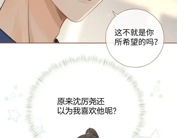 漫画《我就想蹭你的气运》第二季 第4话 话到嘴边的表白第84张图
