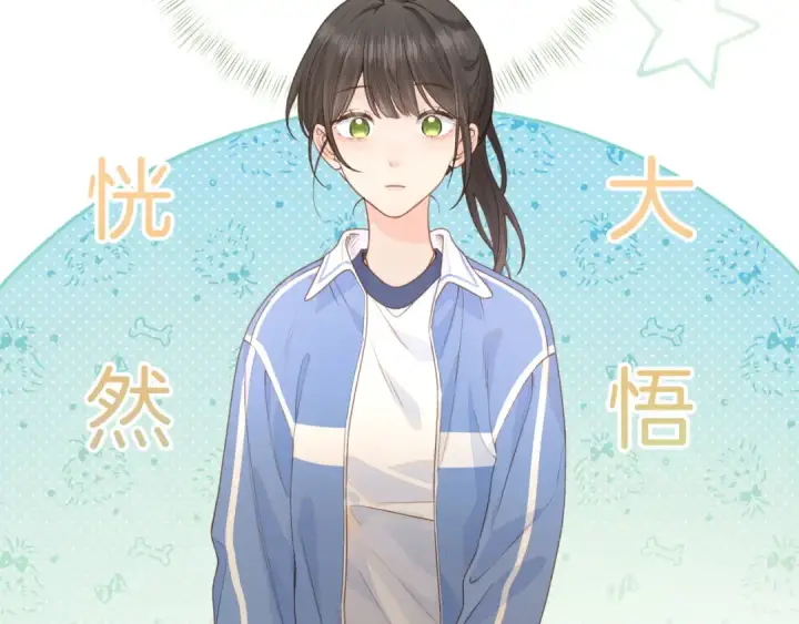 漫画《我就想蹭你的气运》第二季 第4话 话到嘴边的表白第85张图