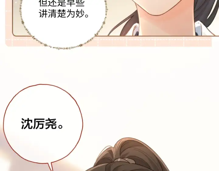 漫画《我就想蹭你的气运》第二季 第4话 话到嘴边的表白第87张图
