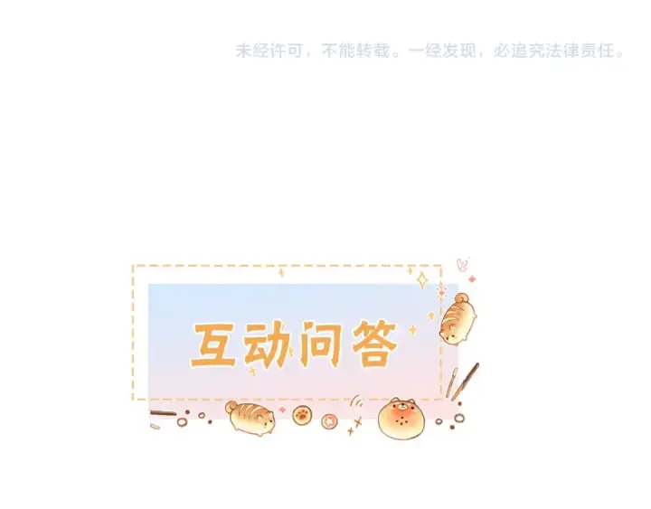 漫画《我就想蹭你的气运》第二季 第4话 话到嘴边的表白第92张图