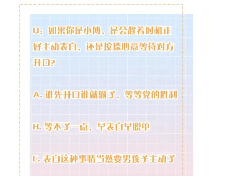 漫画《我就想蹭你的气运》第二季 第4话 话到嘴边的表白第93张图