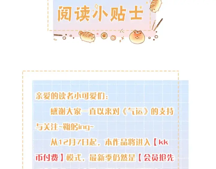 漫画《我就想蹭你的气运》第二季 第4话 话到嘴边的表白第95张图