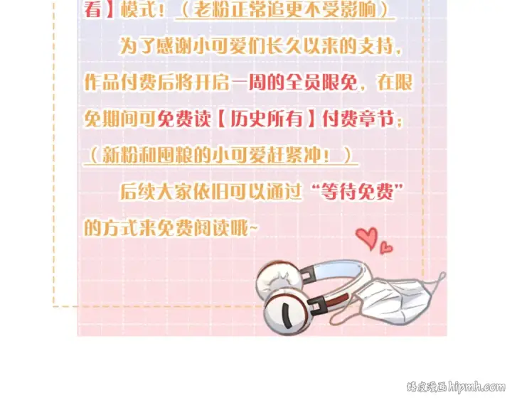 漫画《我就想蹭你的气运》第二季 第4话 话到嘴边的表白第96张图