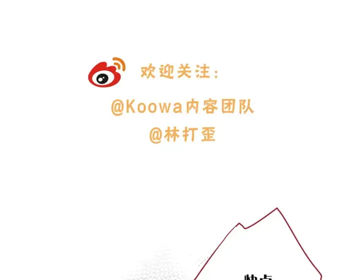 漫画《我就想蹭你的气运》第二季 第4话 话到嘴边的表白第98张图