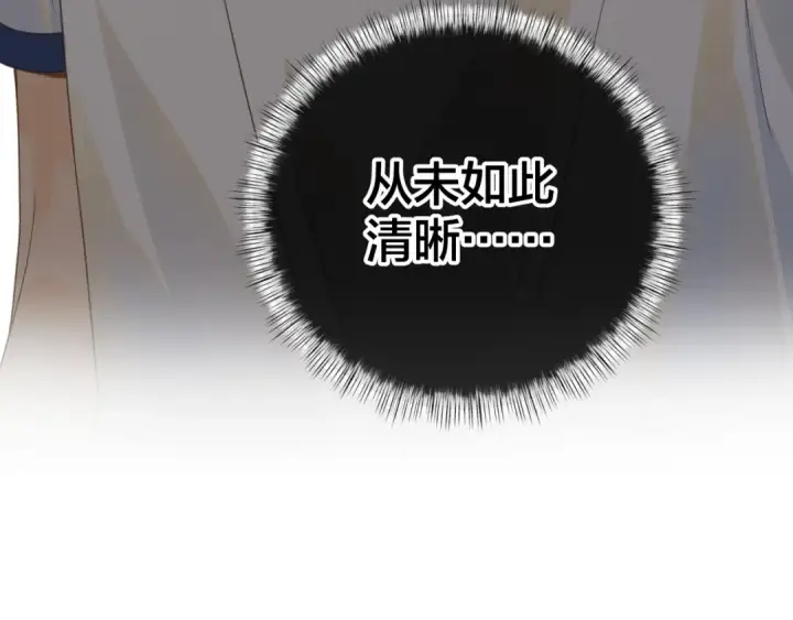 《我就想蹭你的气运》第二季 第5话 男女授受不亲图11