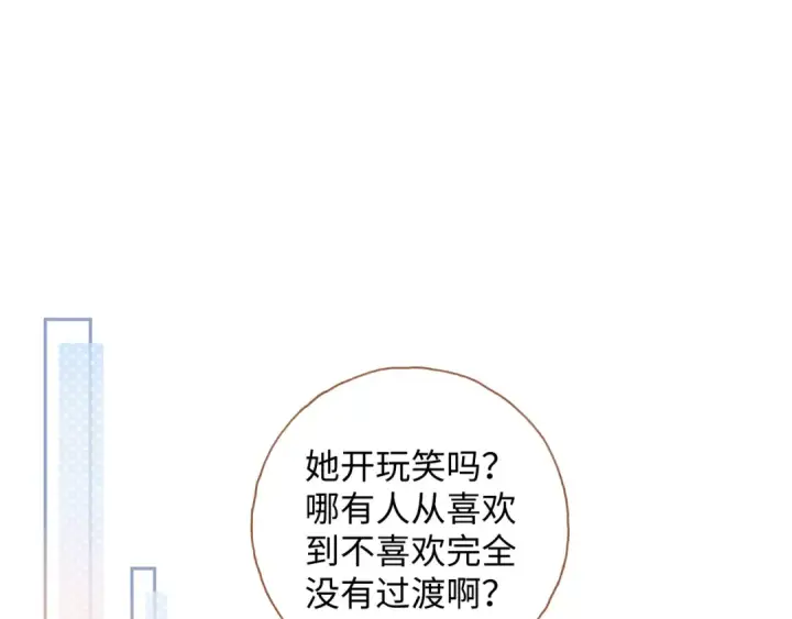 《我就想蹭你的气运》第二季 第5话 男女授受不亲图17