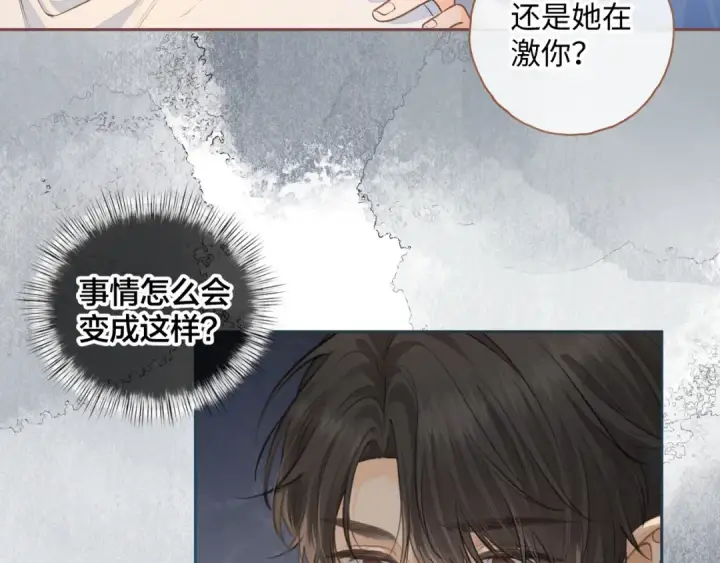 《我就想蹭你的气运》第二季 第5话 男女授受不亲图19