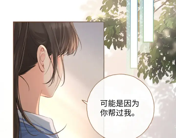 《我就想蹭你的气运》第二季 第5话 男女授受不亲图2