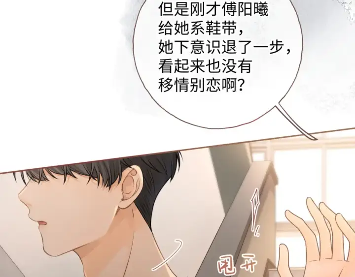 《我就想蹭你的气运》第二季 第5话 男女授受不亲图21