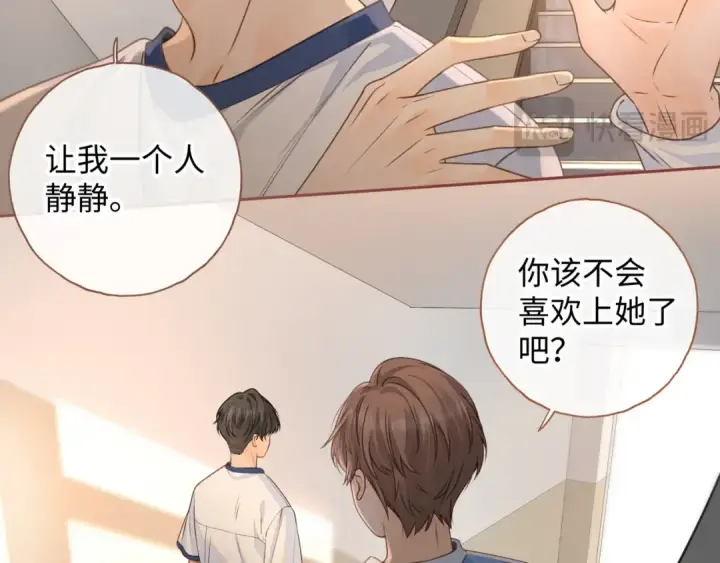 《我就想蹭你的气运》第二季 第5话 男女授受不亲图22