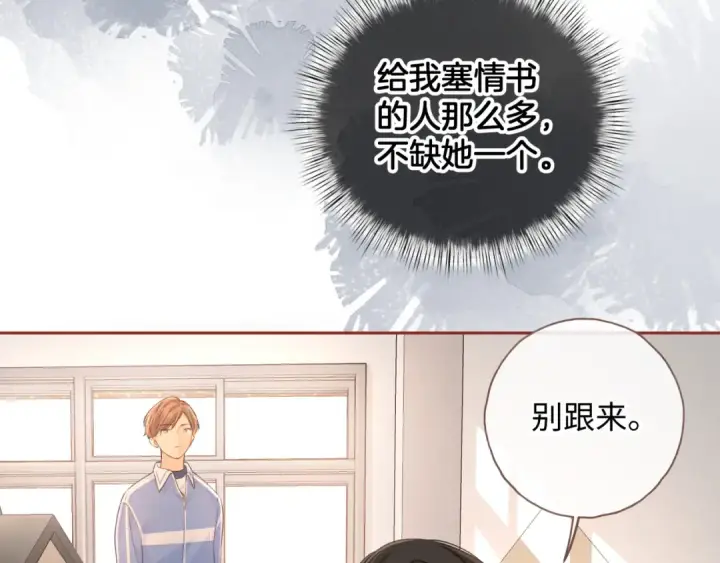 《我就想蹭你的气运》第二季 第5话 男女授受不亲图27