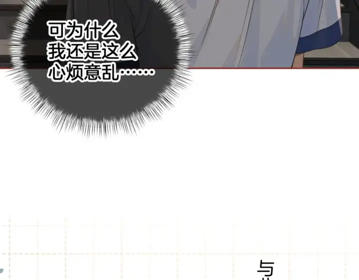 《我就想蹭你的气运》第二季 第5话 男女授受不亲图29