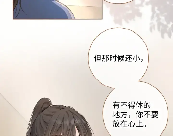 《我就想蹭你的气运》第二季 第5话 男女授受不亲图3