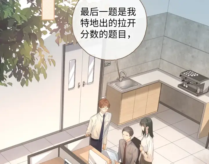 《我就想蹭你的气运》第二季 第5话 男女授受不亲图31
