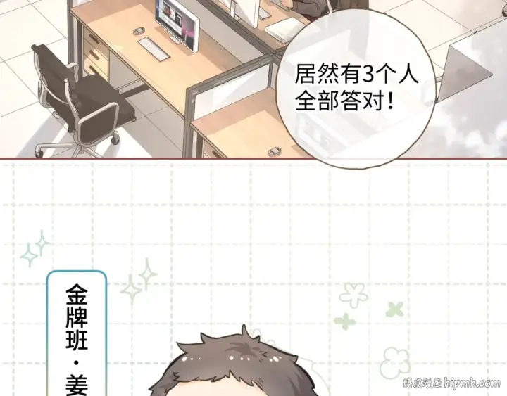 《我就想蹭你的气运》第二季 第5话 男女授受不亲图32