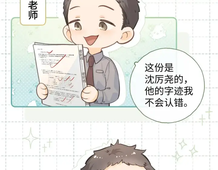 《我就想蹭你的气运》第二季 第5话 男女授受不亲图33