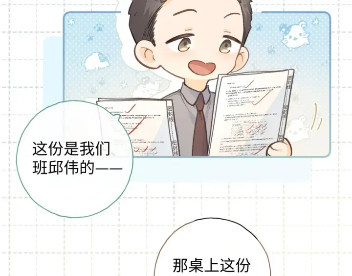《我就想蹭你的气运》第二季 第5话 男女授受不亲图34