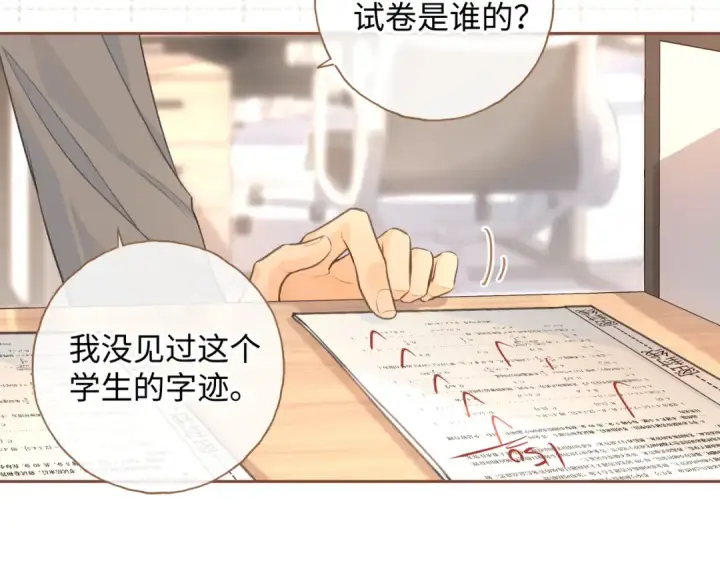 《我就想蹭你的气运》第二季 第5话 男女授受不亲图35