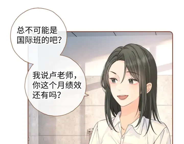 《我就想蹭你的气运》第二季 第5话 男女授受不亲图36