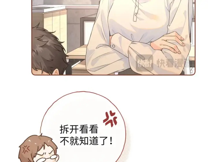 《我就想蹭你的气运》第二季 第5话 男女授受不亲图37