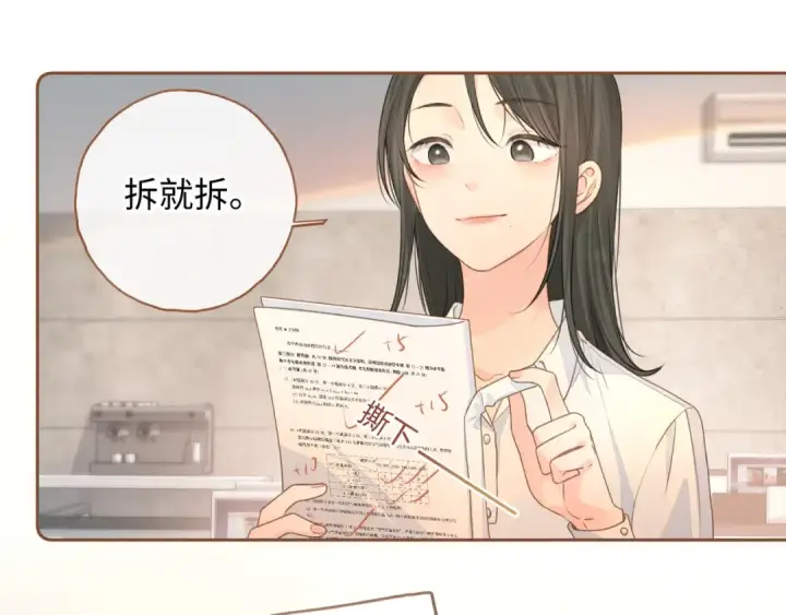 《我就想蹭你的气运》第二季 第5话 男女授受不亲图39