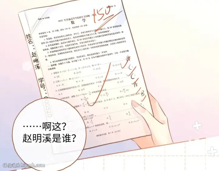 《我就想蹭你的气运》第二季 第5话 男女授受不亲图40