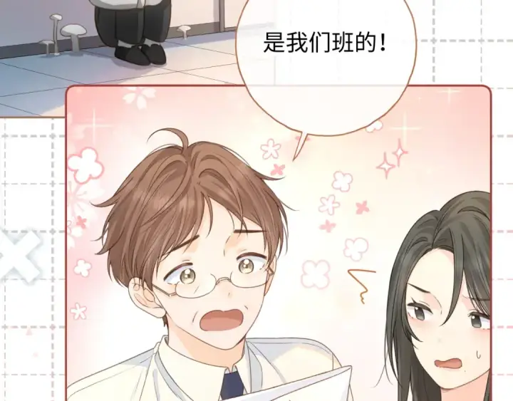 《我就想蹭你的气运》第二季 第5话 男女授受不亲图42