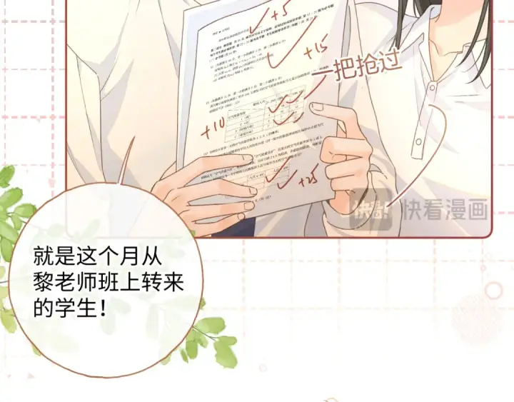 《我就想蹭你的气运》第二季 第5话 男女授受不亲图43