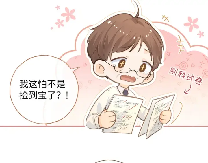 《我就想蹭你的气运》第二季 第5话 男女授受不亲图44