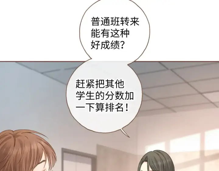《我就想蹭你的气运》第二季 第5话 男女授受不亲图45