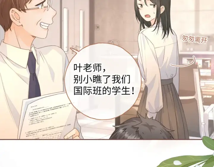 《我就想蹭你的气运》第二季 第5话 男女授受不亲图46