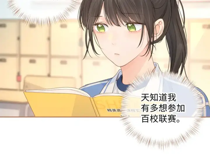 《我就想蹭你的气运》第二季 第5话 男女授受不亲图49
