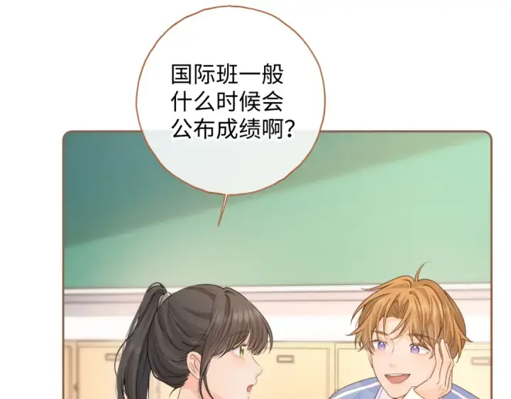 《我就想蹭你的气运》第二季 第5话 男女授受不亲图50