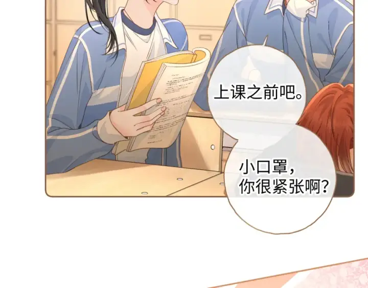 《我就想蹭你的气运》第二季 第5话 男女授受不亲图51