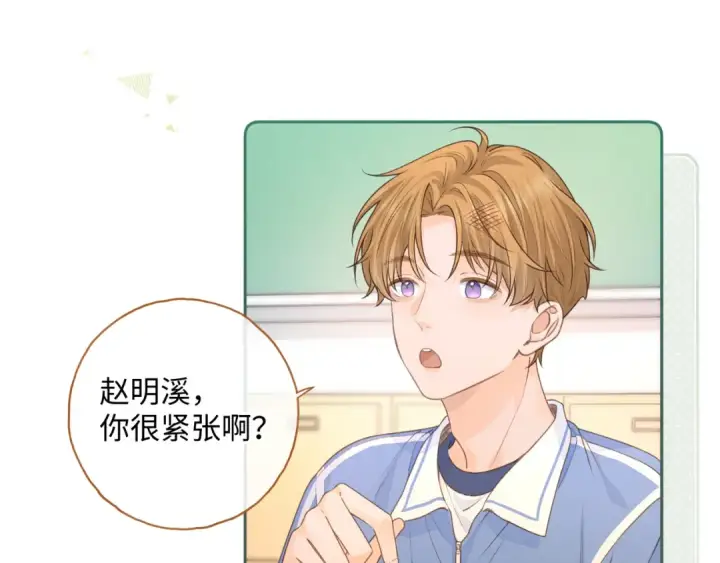《我就想蹭你的气运》第二季 第5话 男女授受不亲图54
