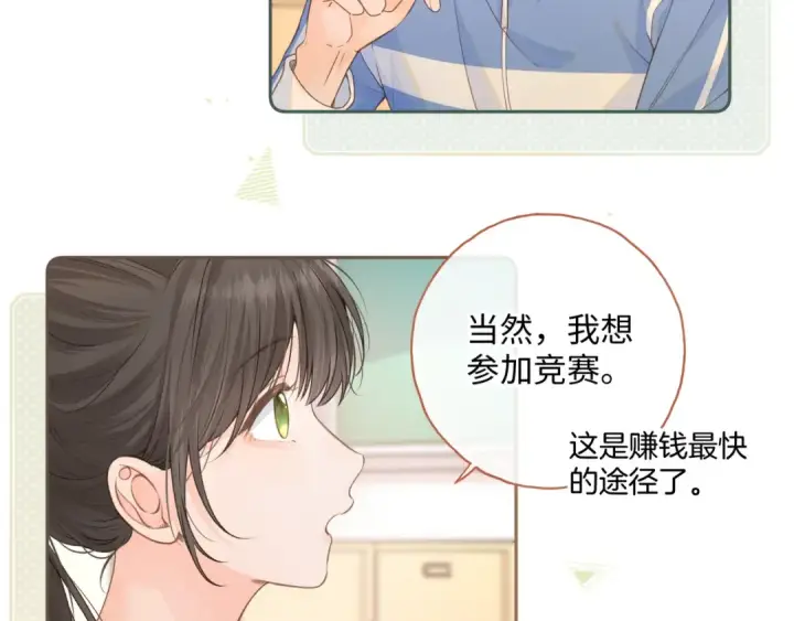 《我就想蹭你的气运》第二季 第5话 男女授受不亲图55