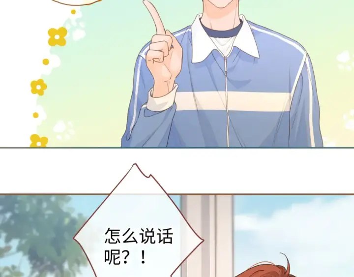《我就想蹭你的气运》第二季 第5话 男女授受不亲图57