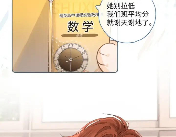 《我就想蹭你的气运》第二季 第5话 男女授受不亲图60