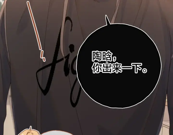 《我就想蹭你的气运》第二季 第5话 男女授受不亲图62