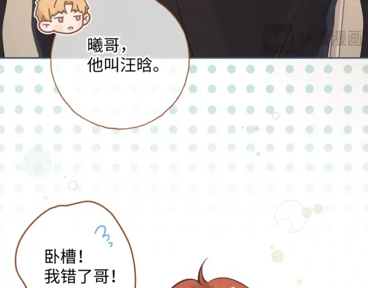 《我就想蹭你的气运》第二季 第5话 男女授受不亲图63