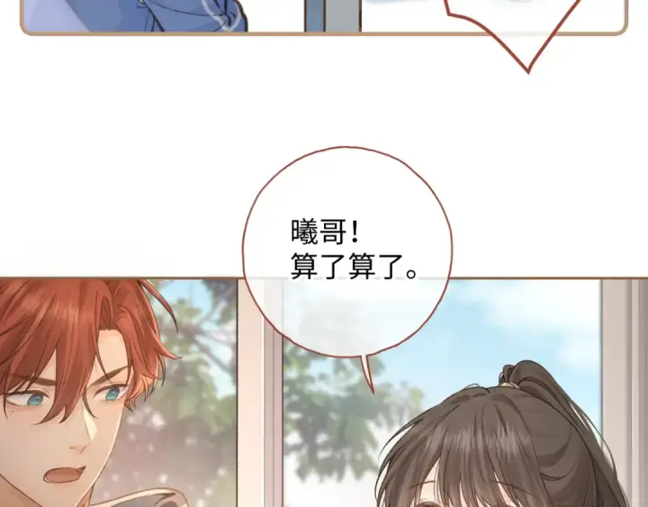 《我就想蹭你的气运》第二季 第5话 男女授受不亲图65