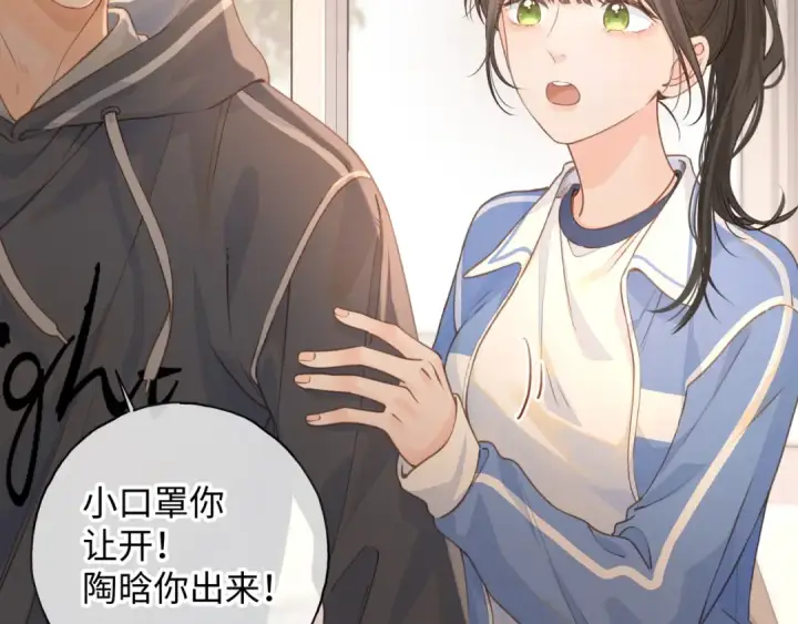 《我就想蹭你的气运》第二季 第5话 男女授受不亲图66